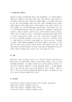 인간행동과사회환경_매슬로우가 말하고 있는 인간의 욕구와 자아실현인의 특성에 대하여 설명하고, 이론에 미추어 자신을 분석해보시오-5