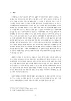 인간행동과사회환경_사회체계적 관점과 생태학점 관점의 유사점과 차이점에 대해 기술하시오-3