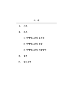 인간행동과사회환경_청소년들이 경험하는 심각한 사회문제 중 최근 이슈를 찾아서 문제점, 현황, 해결방안을 모색하시오-2