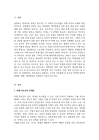 인간행동과사회환경_청소년들이 경험하는 심각한 사회문제 중 최근 이슈를 찾아서 문제점, 현황, 해결방안을 모색하시오-3