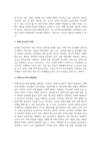 인간행동과사회환경_청소년들이 경험하는 심각한 사회문제 중 최근 이슈를 찾아서 문제점, 현황, 해결방안을 모색하시오-4
