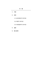 인간행동의 심리학적이해_정서이론의 3가지 관점에 대해 설명하시오-2