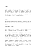 인간행동의 심리학적이해_정서이론의 3가지 관점에 대해 설명하시오-3