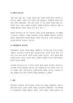 인간행동의 심리학적이해_정서이론의 3가지 관점에 대해 설명하시오-4