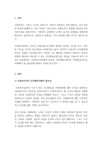 인간환경과사회환경_사회복지사가 반드시 인간행동과 사회환경 이론을 배워야 하는 이유는 무엇인지 논하시오-3