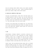 인간환경과사회환경_사회복지사가 반드시 인간행동과 사회환경 이론을 배워야 하는 이유는 무엇인지 논하시오-4