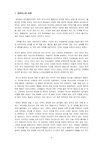 인권과평화_국내외 인권 현실의 한 단면을 보여준다고 생각되는 사례를 선택하여 비판적 평가 및 대안을 제시하시오-2