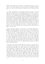 인권과평화_국내외 인권 현실의 한 단면을 보여준다고 생각되는 사례를 선택하여 비판적 평가 및 대안을 제시하시오-7