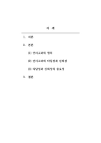 인사고과의 타당성과 신뢰성의 중요도-2