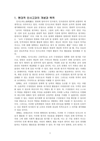 인사인적자원관리_인적자원관리 현대적고과의 전개방향에 대하여 논하시오-3