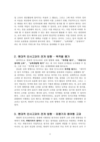 인사인적자원관리_인적자원관리 현대적고과의 전개방향에 대하여 논하시오-4