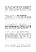 인사인적자원관리_인적자원관리 현대적고과의 전개방향에 대하여 논하시오-5