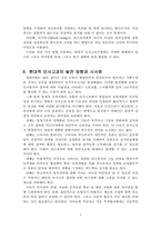 인사인적자원관리_인적자원관리 현대적고과의 전개방향에 대하여 논하시오-7