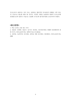 인사인적자원관리_인적자원관리 현대적고과의 전개방향에 대하여 논하시오-8