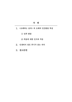 인생발달_영화 속 성인 후기 인물의 인간발달 특성과 인생에서 성인 후기의 의미-3