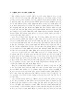 인생발달_영화 속 성인 후기 인물의 인간발달 특성과 인생에서 성인 후기의 의미-4