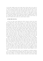 인생발달_영화 속 성인 후기 인물의 인간발달 특성과 인생에서 성인 후기의 의미-6