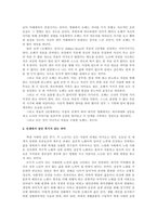 인생발달_영화 속 성인 후기 인물의 인간발달 특성과 인생에서 성인 후기의 의미-7