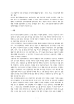 인적자원개발론_4차 산업혁명 시대 인재상과 인적자원개발방법 제시 (정부, 학교, 사회산업계 측면에서 접근)-3