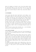 인적자원개발론_4차 산업혁명 시대 인재상과 인적자원개발방법 제시 (정부, 학교, 사회산업계 측면에서 접근)-5