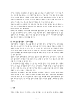 인적자원개발론_4차 산업혁명 시대 인재상과 인적자원개발방법 제시 (정부, 학교, 사회산업계 측면에서 접근)-7