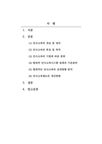 인적자원관리_현대적 인사고과의 전개방향에 대하여 논하시오-2