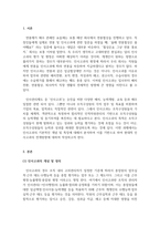 인적자원관리_현대적 인사고과의 전개방향에 대하여 논하시오-3