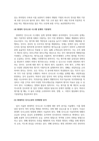 인적자원관리_현대적 인사고과의 전개방향에 대하여 논하시오-7