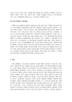 인적자원관리_현대적 인사고과의 전개방향에 대하여 논하시오-8