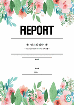 인지심리학_Atkinson과 Shiffrin의 기억모형-1