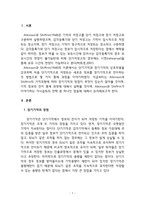 인지심리학_Atkinson과 Shiffrin의 기억모형-3