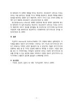인지심리학_Atkinson과 Shiffrin의 기억모형-5