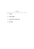 임상심리학_EQ(정서지능)의 개념과 각각의 하위 지능 정서지능의 한계점 오늘날 정서지능의 중요성과 이유 및 사례-2