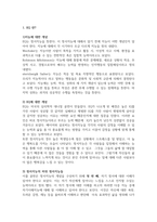 임상심리학_EQ(정서지능)의 개념과 각각의 하위 지능 정서지능의 한계점 오늘날 정서지능의 중요성과 이유 및 사례-3