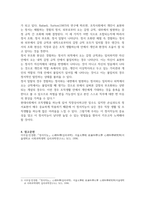 임상심리학_EQ(정서지능)의 개념과 각각의 하위 지능 정서지능의 한계점 오늘날 정서지능의 중요성과 이유 및 사례-5
