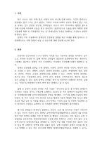 장애인 거주 시설 인권보장 실태-2