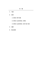 장애인복지론_우리나라 장애인 정책 중에서 개선이 필요하다고 생각하는 것을 하나 설정하여 문제점과 개선 방향을 제시하시오-2