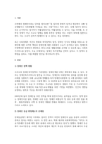 장애인복지론_우리나라 장애인 정책 중에서 개선이 필요하다고 생각하는 것을 하나 설정하여 문제점과 개선 방향을 제시하시오-3