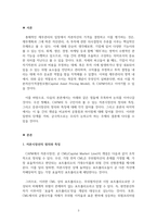 재무관리_자본시장선과 증권시장선의 특징 및 공통점 차이점에 대해 논하시오 (1)-3