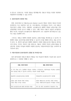 재무관리_자본시장선과 증권시장선의 특징 및 공통점 차이점에 대해 논하시오 (1)-4