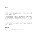 재무관리_자본시장선과 증권시장선의 특징 및 공통점 차이점에 대해 논하시오 (1)-5