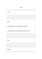 재무관리_자본시장선과 증권시장선의 특징 및 공통점 차이점에 대해 논하시오 (2)-2
