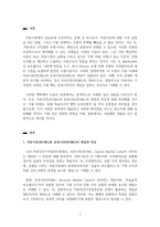 재무관리_자본시장선과 증권시장선의 특징 및 공통점 차이점에 대해 논하시오 (2)-3