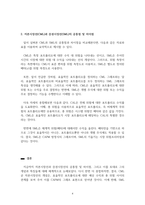 재무관리_자본시장선과 증권시장선의 특징 및 공통점 차이점에 대해 논하시오 (2)-4