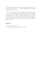 재무관리_자본시장선과 증권시장선의 특징 및 공통점 차이점에 대해 논하시오 (2)-5