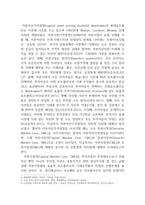 재무관리_자본시장선과 증권시장선의 특징 및 공통점, 차이점에 대해 논하시오-2
