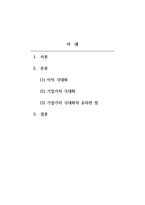 재무관점에서의 이익극대화 대비 기업가치 극대화의 장점과 의의-2