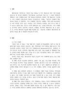 재무관점에서의 이익극대화 대비 기업가치 극대화의 장점과 의의-3