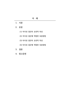 재배식물육종학_자식성 집단과 타식성 집단의 유전적 특성과 각 집단에 적합한 육종방법을 설명하시오 (2)-2