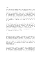 재배식물육종학_자식성 집단과 타식성 집단의 유전적 특성과 각 집단에 적합한 육종방법을 설명하시오 (2)-3